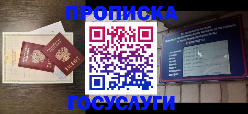 прописка законно в Кирово-Чепецке